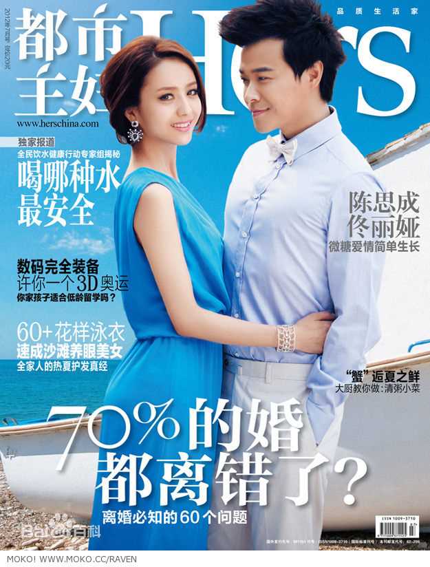 佟丽娅(Tong Liya、 Liliya)精选杂志图册