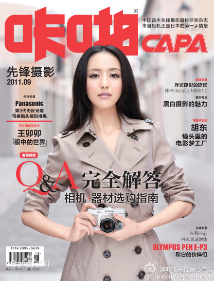 佟丽娅(Tong Liya、 Liliya)精选杂志图册