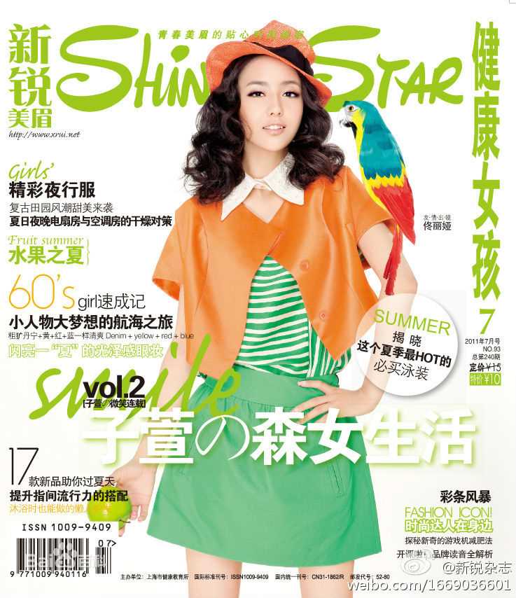 佟丽娅(Tong Liya、 Liliya)精选杂志图册