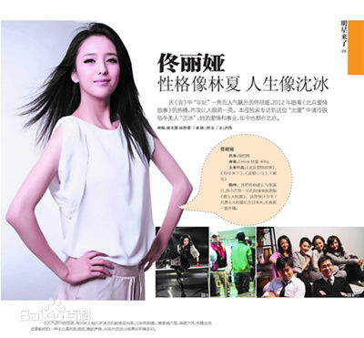 佟丽娅(Tong Liya、 Liliya)精选杂志图册