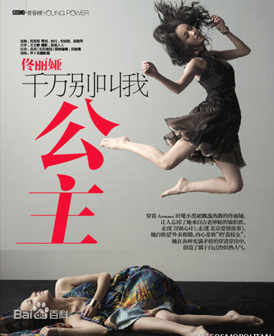 佟丽娅(Tong Liya、 Liliya)精选杂志图册