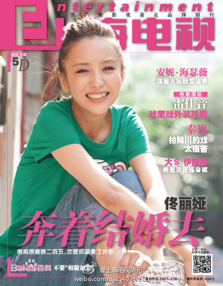 佟丽娅(Tong Liya、 Liliya)精选杂志图册