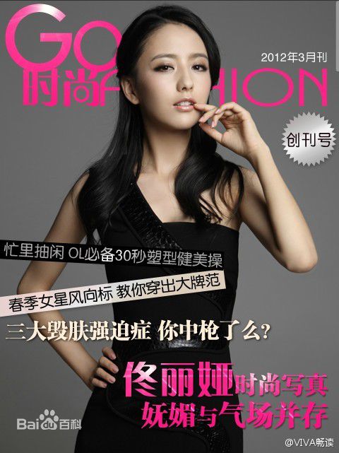 佟丽娅(Tong Liya、 Liliya)精选杂志图册