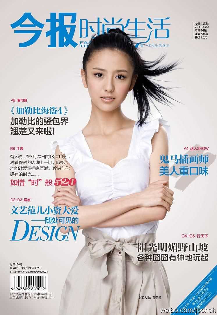 佟丽娅(Tong Liya、 Liliya)精选杂志图册