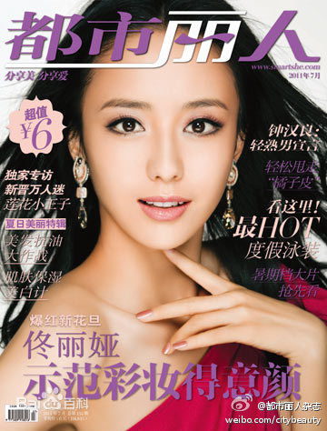 佟丽娅(Tong Liya、 Liliya)精选杂志图册