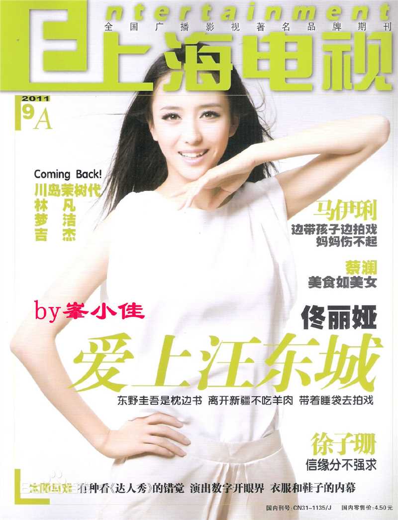 佟丽娅(Tong Liya、 Liliya)精选杂志图册