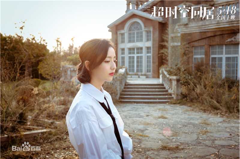 佟丽娅(Tong Liya、 Liliya)超时空同居-谷小焦壁纸壁纸