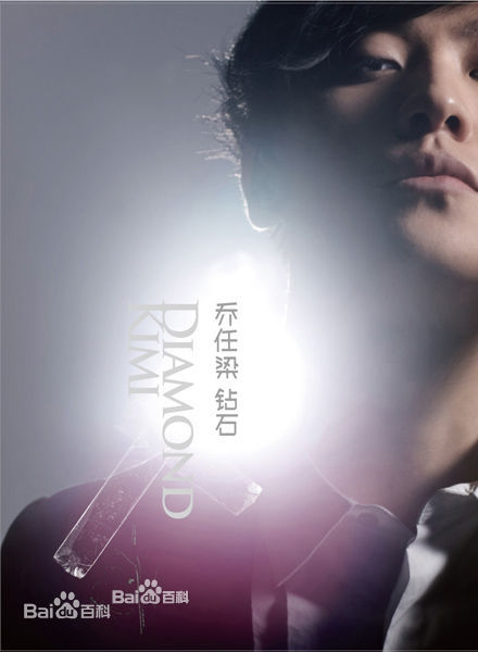 最优质乔任梁(Kimi)生活照