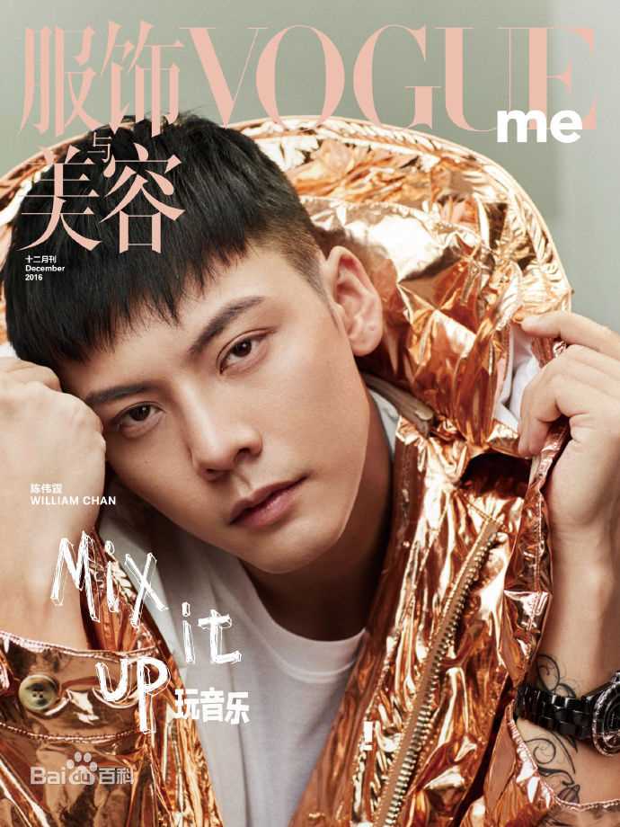 最新陈伟霆(William Chan)在《VogueMe》中的壁纸