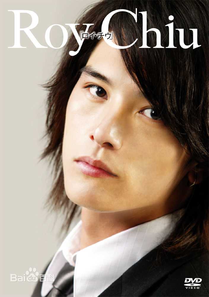 高清邱泽(Roy Chiu、ロイ·チウ)精彩图册