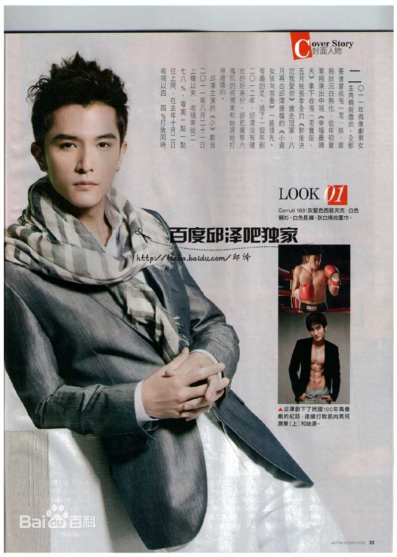 高清邱泽(Roy Chiu、ロイ·チウ)精彩图册