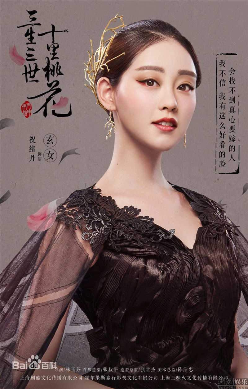 祝绪丹(Bambi)最全剧照形象