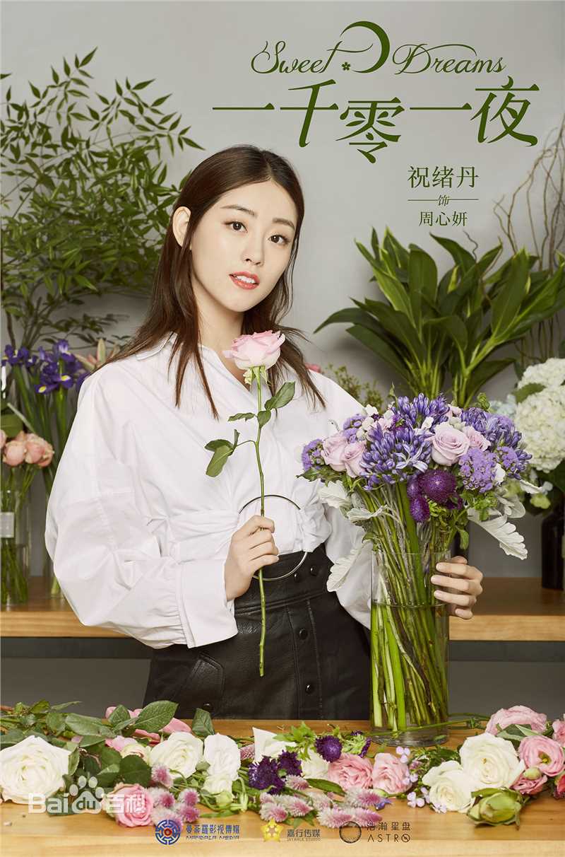 祝绪丹(Bambi)最全剧照形象