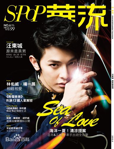 汪东城(Jiro Wang)高清杂志封面图集