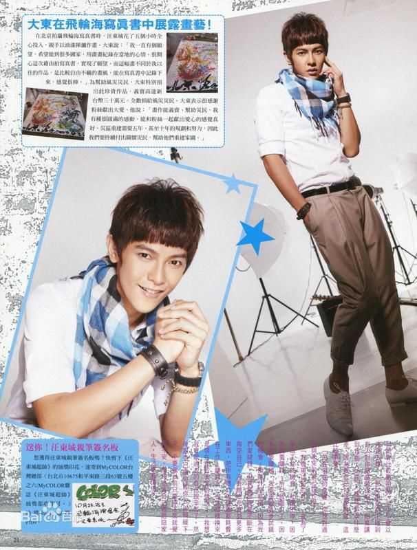 汪东城(Jiro Wang)my color 09年10月号图片图册