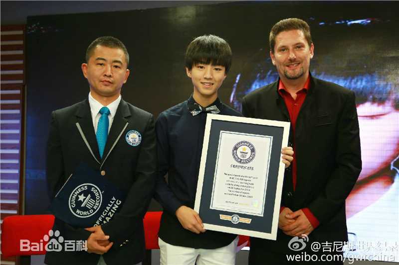 王俊凯(Karry)吉尼斯世界纪录素颜照相册