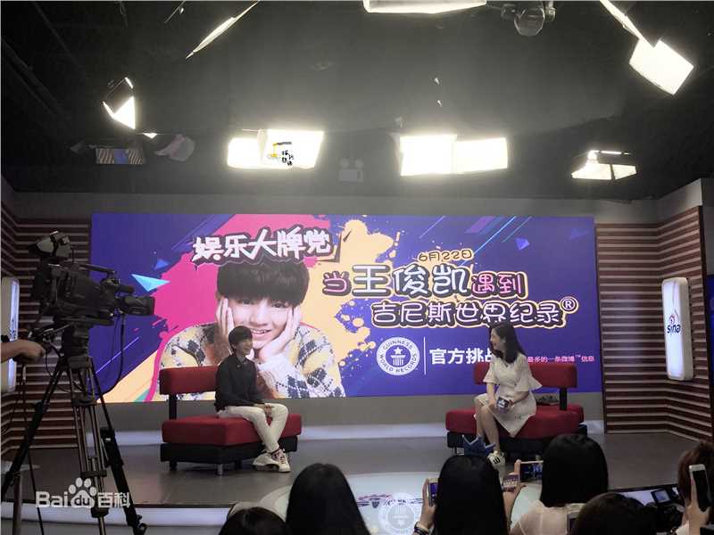 王俊凯(Karry)吉尼斯世界纪录素颜照相册
