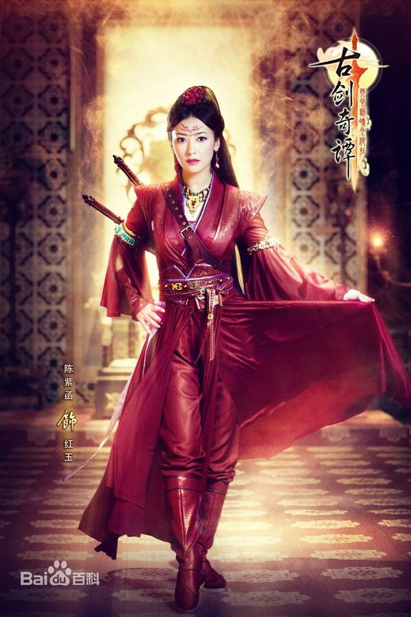 陈紫函(Emily)古剑奇谭 剧照