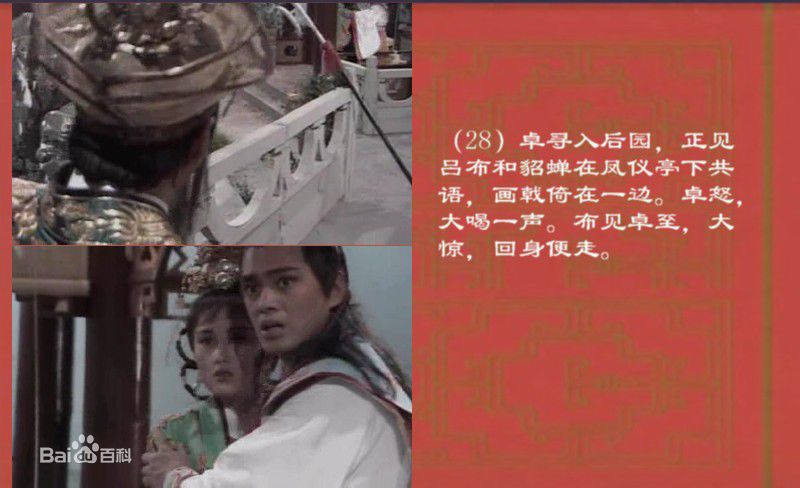 汤镇宗(Tong Chun Chung)1987 《貂蝉》精选剧照