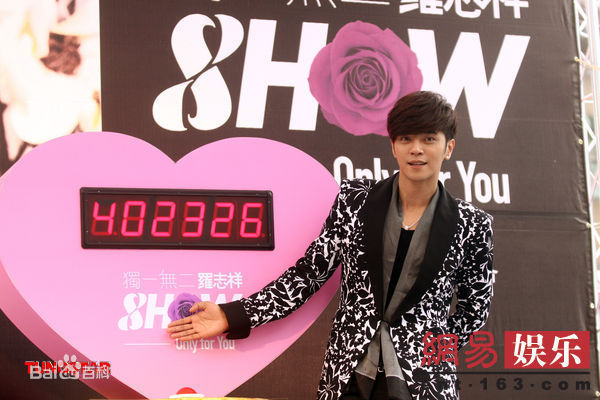 高清罗志祥(Show Lo)精彩图册