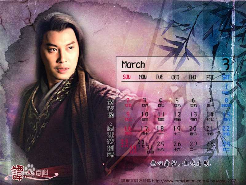 谭耀文(Patrick Tam)月历照前后照片
