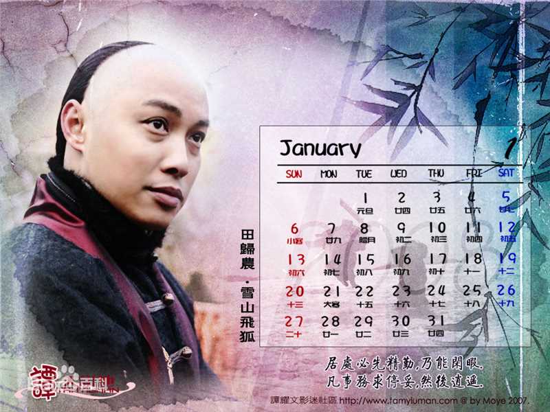 谭耀文(Patrick Tam)月历照前后照片