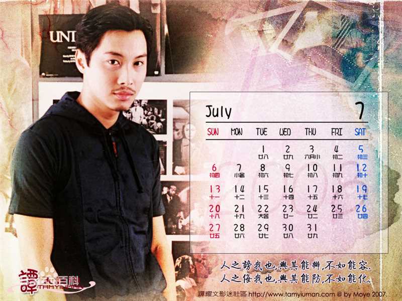 谭耀文(Patrick Tam)月历照前后照片