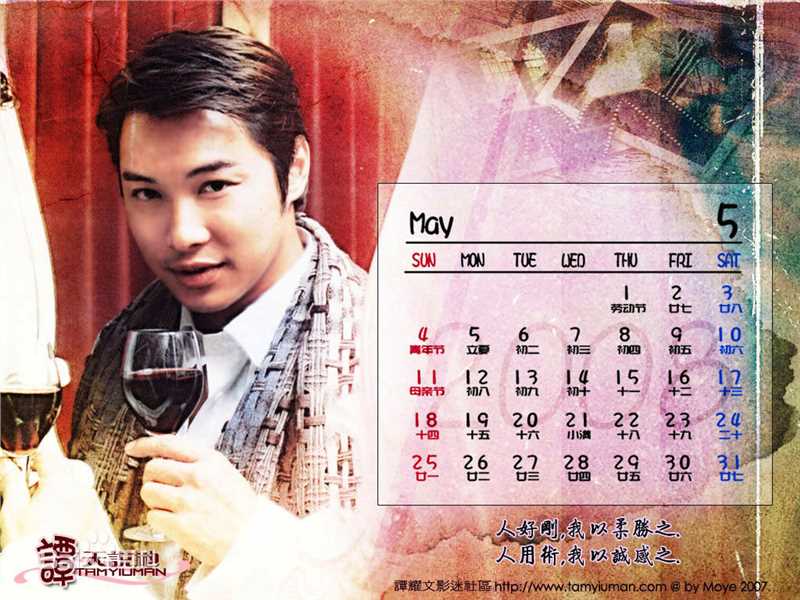 谭耀文(Patrick Tam)月历照前后照片