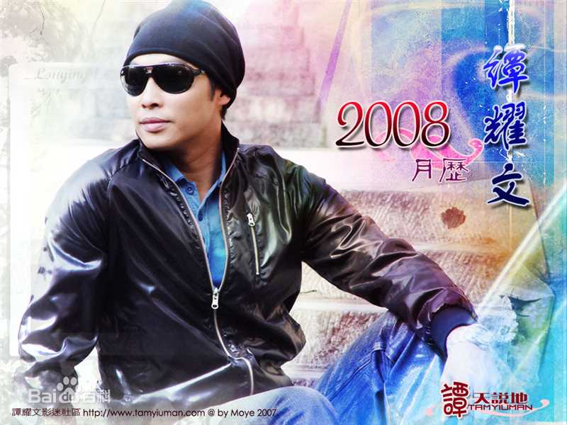 谭耀文(Patrick Tam)月历照前后照片