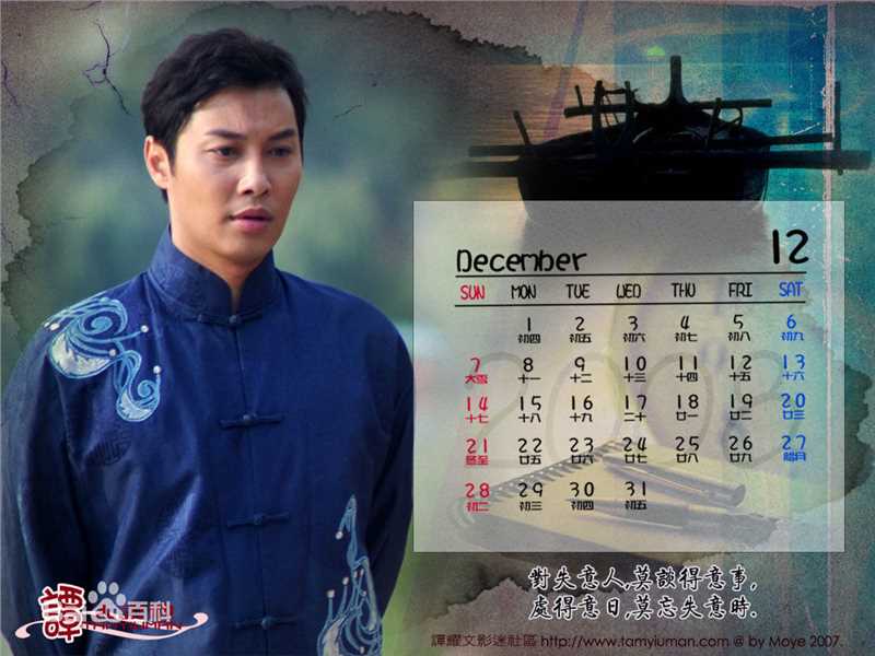 谭耀文(Patrick Tam)月历照前后照片