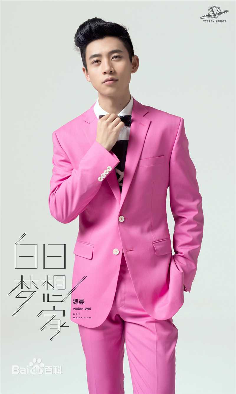 最新魏晨(Vision Wei)在2015专辑《白日梦想家》中的壁纸