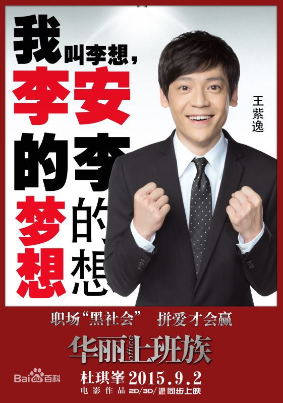 王紫逸(Leo)剧照