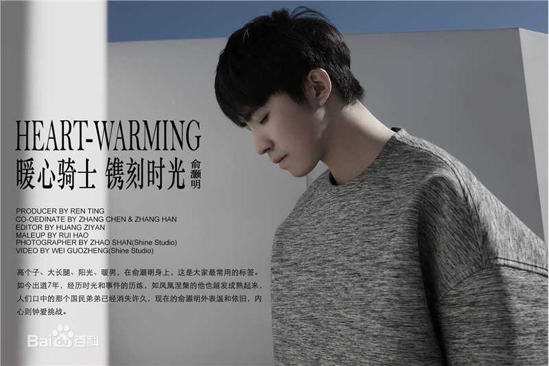 俞灏明(Ham)最新精彩壁纸