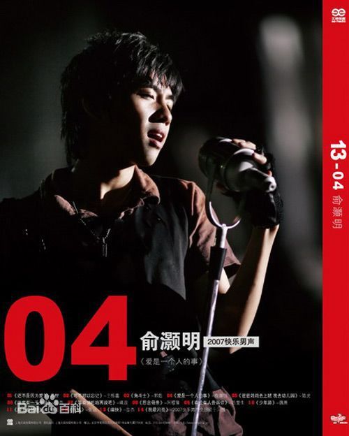 最优质俞灏明(Ham)生活照