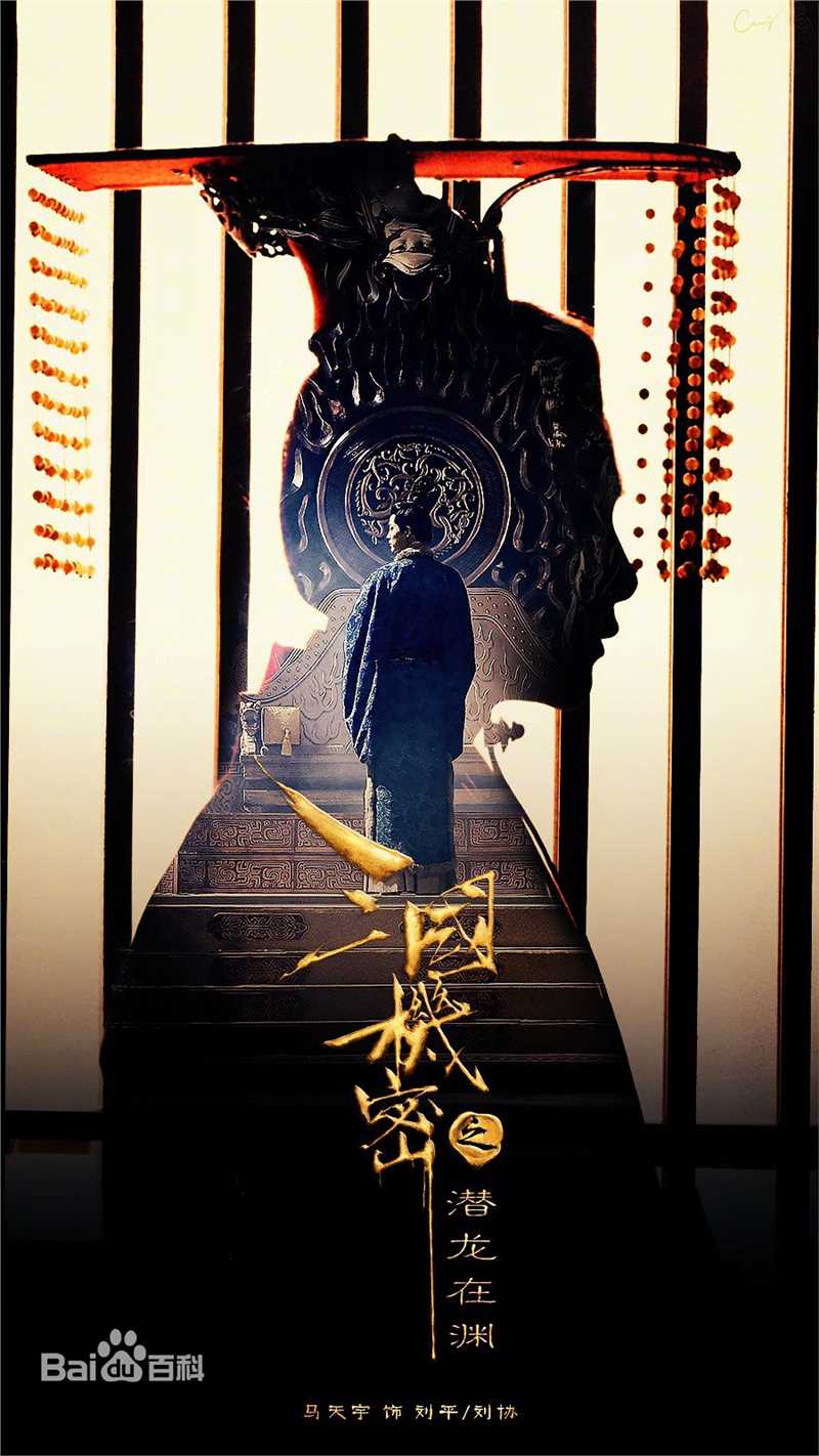 最新马天宇(Ray Ma)在《三国机密》中的壁纸