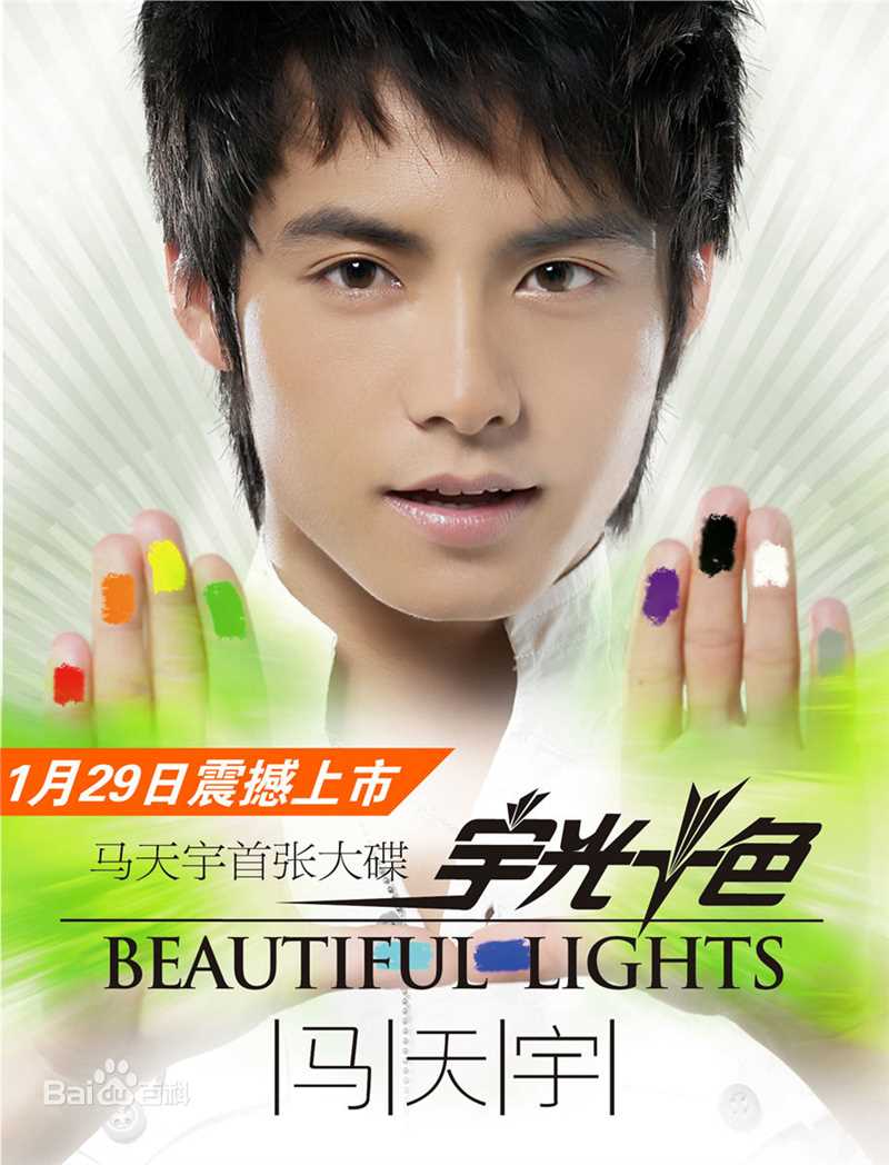 最新马天宇(Ray Ma)在专辑《宇光十色》中的壁纸