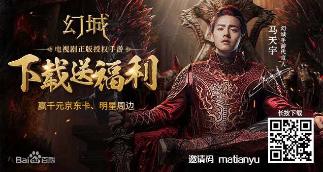 最新马天宇(Ray Ma)在《幻城》手游代言中的图集