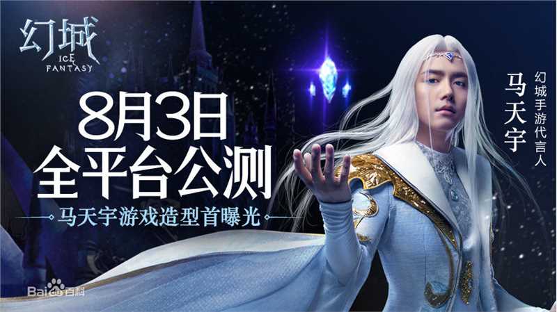最新马天宇(Ray Ma)在《幻城》手游代言中的图集