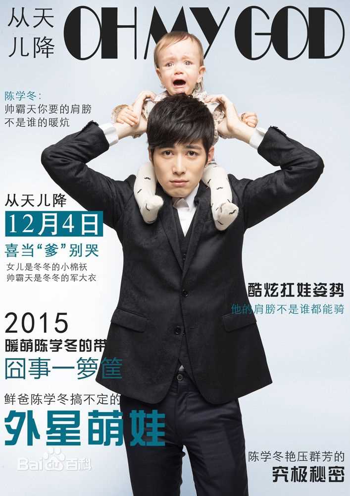 陈学冬(Cheney Chen)在《从天儿降》饰 辰默中的