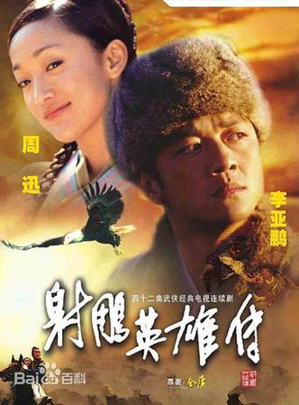 李亚鹏(Yapeng Li)射雕英雄传壁纸壁纸