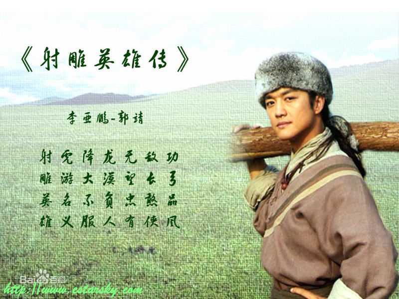 李亚鹏(Yapeng Li)射雕英雄传壁纸壁纸