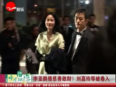 李亚鹏(Yapeng Li)慈善事业性感图片图集