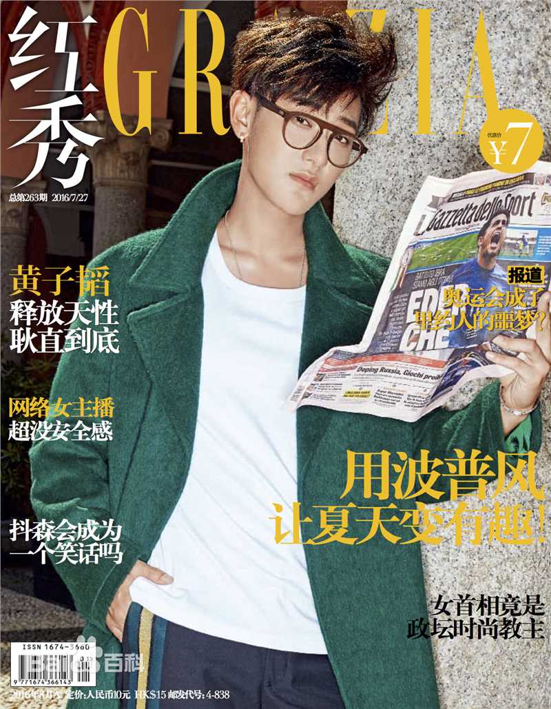 黄子韬(Z.TAO、 、タオ)杂志广告