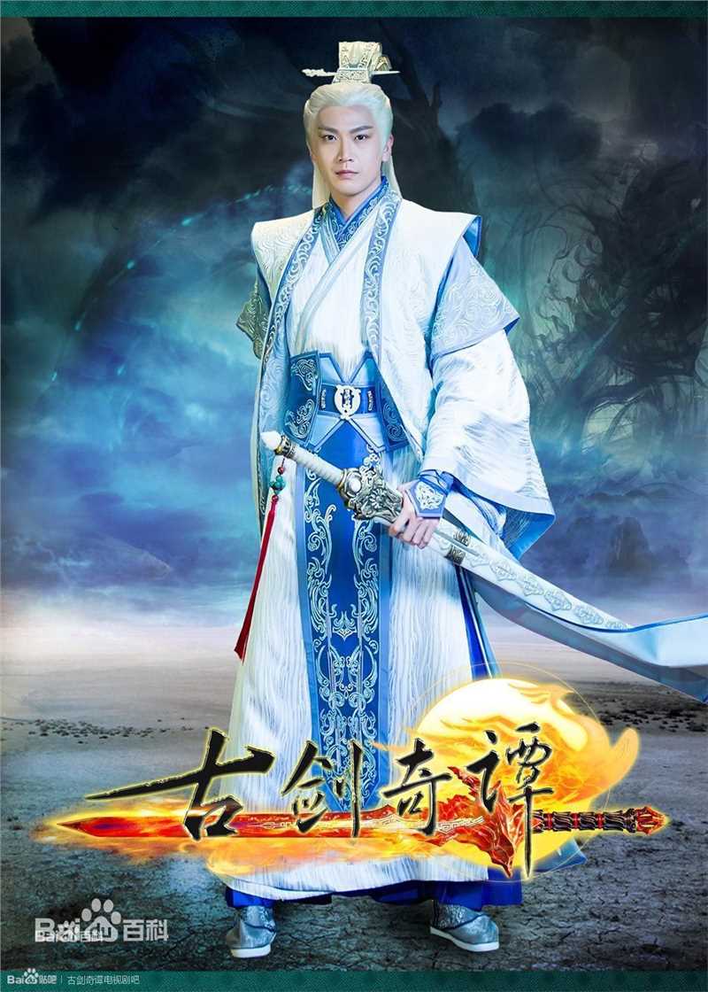精选张智尧(Ken Chang)在《古剑奇谭》饰紫胤真人中的图册