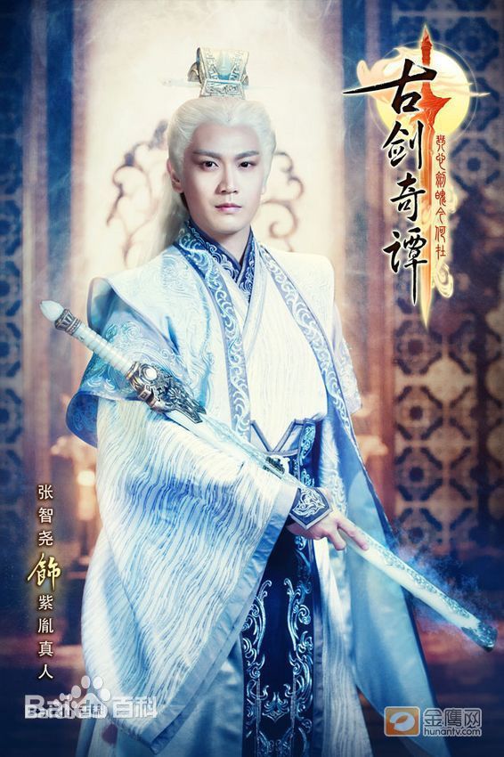 精选张智尧(Ken Chang)在《古剑奇谭》饰紫胤真人中的图册