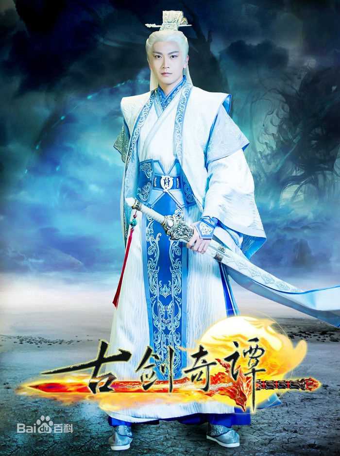 精选张智尧(Ken Chang)在《古剑奇谭》饰紫胤真人中的图册