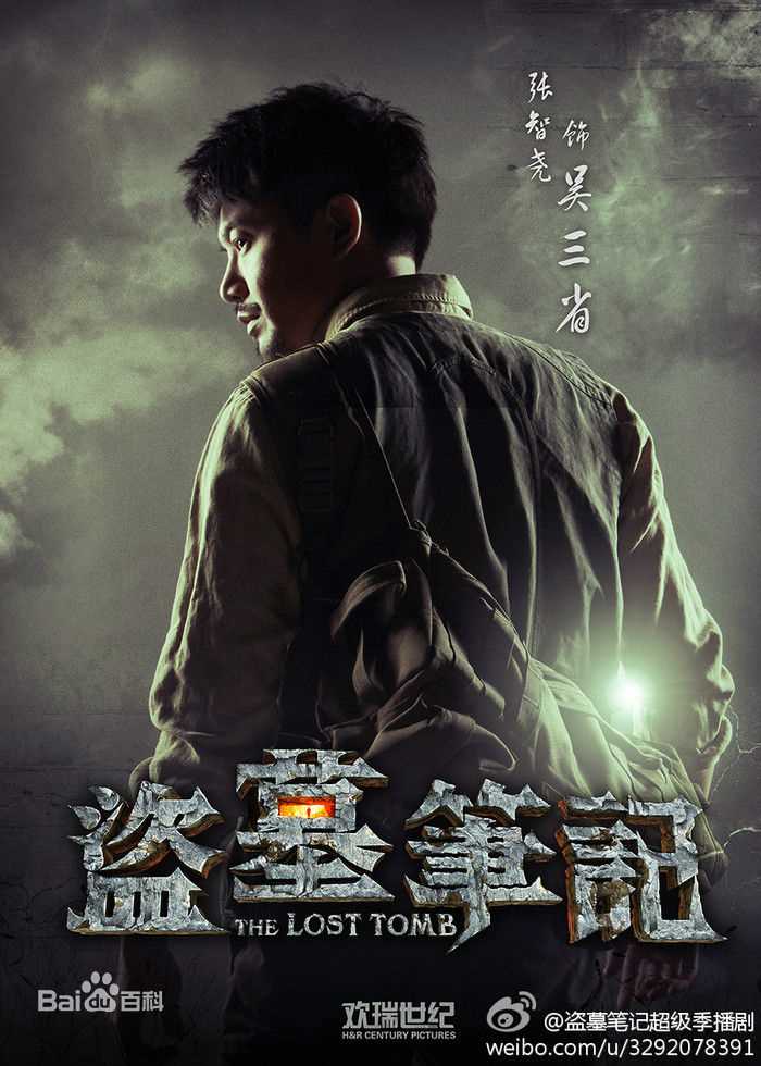 张智尧(Ken Chang)在《盗墓笔记》饰吴三省中的