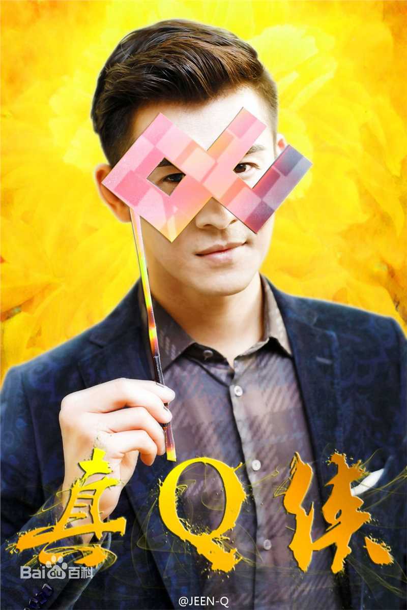 最优质乔振宇(Qiao Zhenyu)生活照