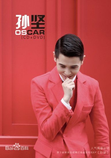 高清孙坚(Oscar Sun)图片