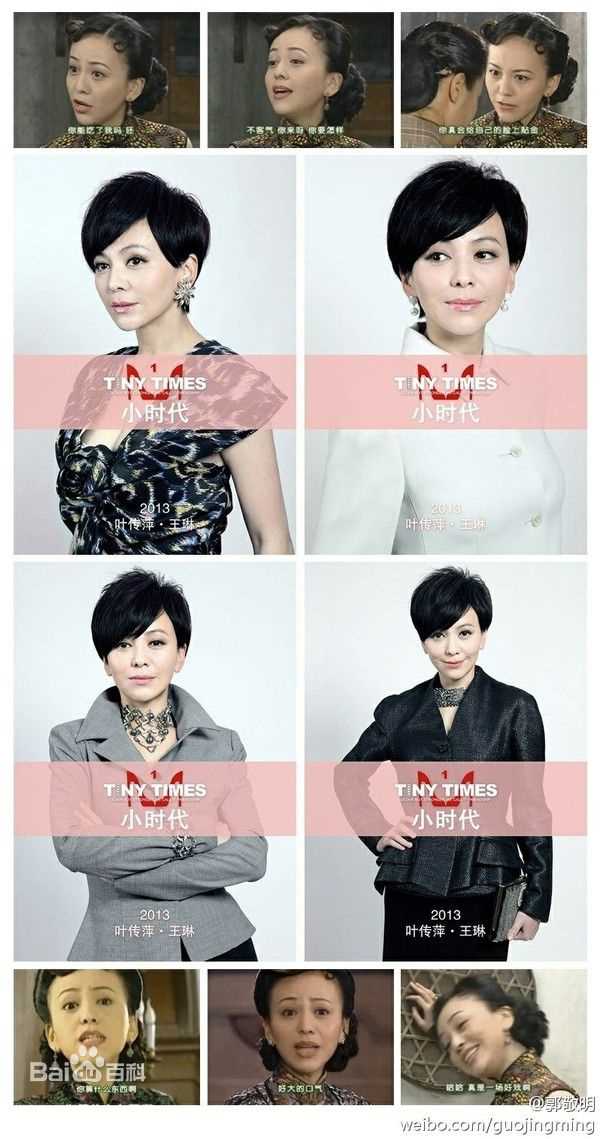 王琳(Lilian)小时代图片图册